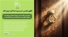 مرزهای دخالت و مشورت در روابط با خانواده همسر